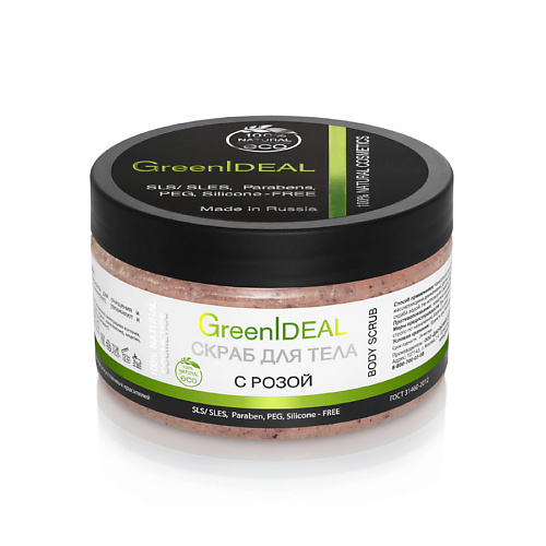 GREENIDEAL Скраб для тела с розой (натуральный) 300 #1