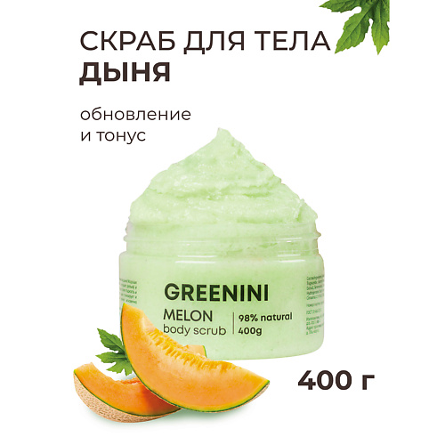GREENINI Скраб для тела дыня обновление и тонус 500 #1