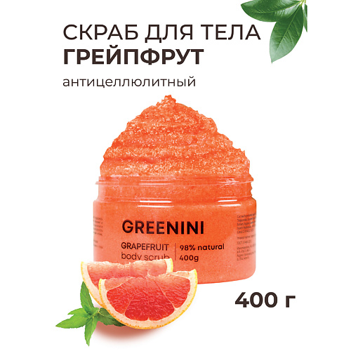 GREENINI Скраб для тела грйпфрут антицеллюлитный 500 #1