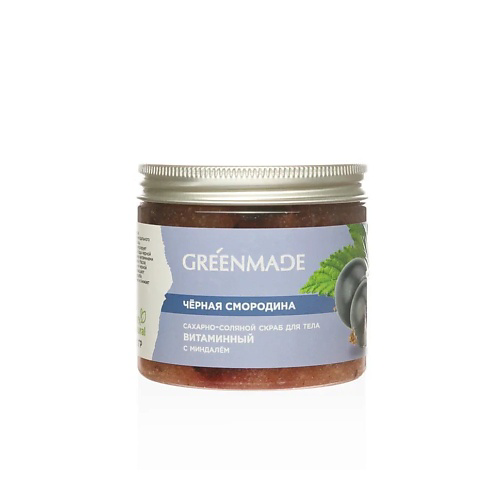 GREENMADE Сахарно-соляной скраб черная смородина с миндалем 250 #1