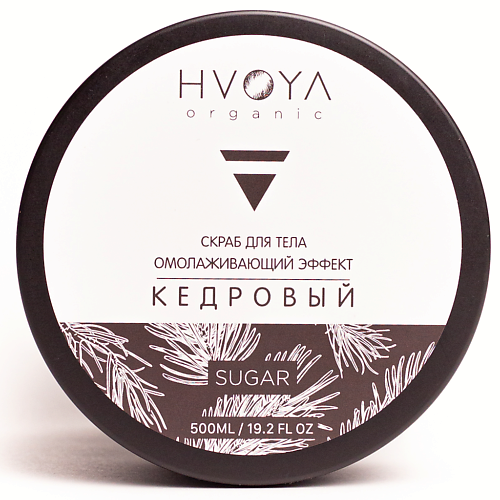 HVOYA Скраб для тела кедровый 500 #1
