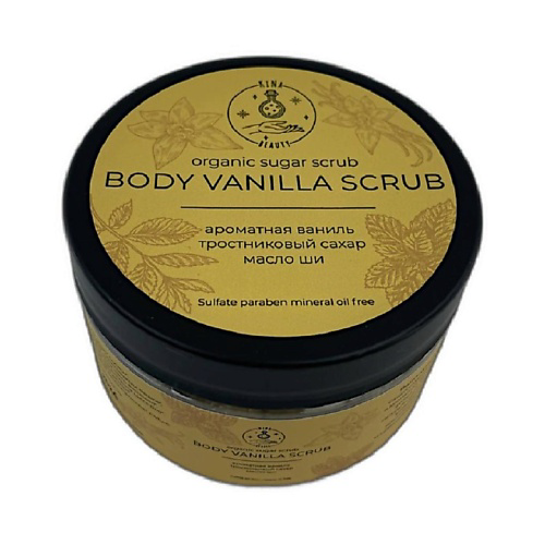 KINABEAUTY Скраб ванильный ”Body vanilla scrub” 200 #1