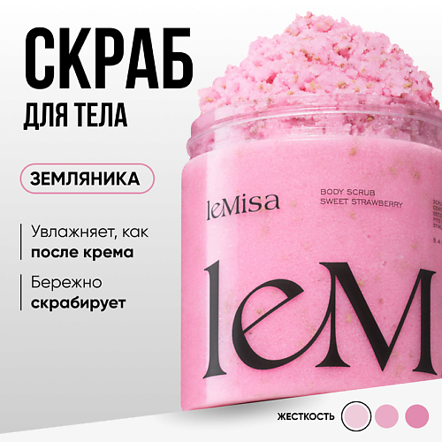 LEMISA Скраб для тела Земляника 250 #1