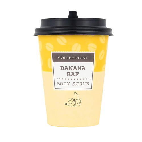 ЛЭТУАЛЬ Кофейный скраб для тела Banana Raf COFFEE POINT 150 #1