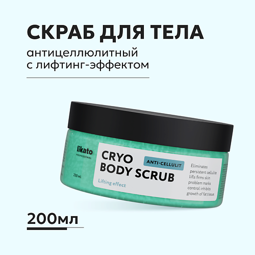 LIKATO Антицеллюлитный охлаждающий скраб для тела с лифтинг-эффектом 200 #1