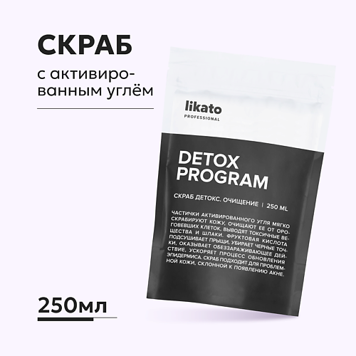 LIKATO Скраб с активированным углём отшелушивающий 250 #1