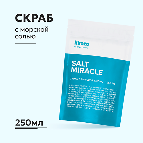 LIKATO Скраб с морской солью против отёков и целлюлита 250 #1