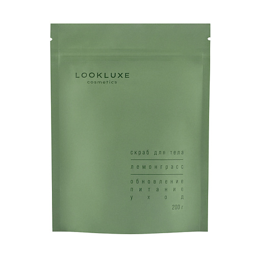 LOOKLUXE Скраб для тела ЛЕМОНГРАСС 200 #1