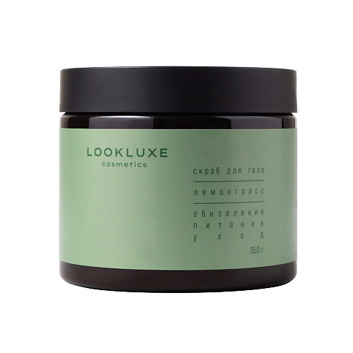 LOOKLUXE Скраб для тела ЛЕМОНГРАСС 350 #1