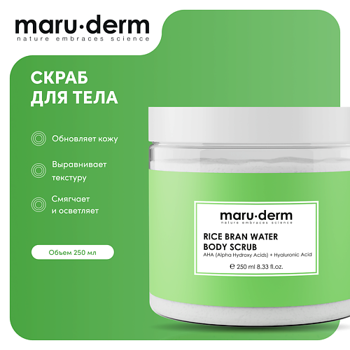 MARU∙DERM MARU·DERM Скраб для тела Rice Bran Water Body Scrub 250 #1