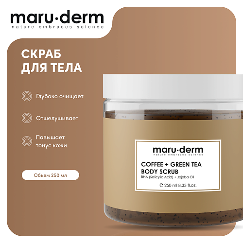 MARU∙DERM MARU·DERM Скраб для тела Coffee + Green Tea Body Scrub 250 #1