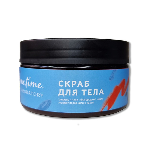 ME.TIME.LAB. Скраб для тела "Трюфель и Чили" с шоколадом и экстрактом красного перца 200 #1