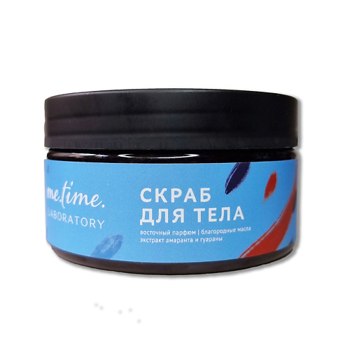 ME.TIME.LAB. Скраб для тела "Восточный парфюм" с экстрактами амаранта и гуараны 200 #1
