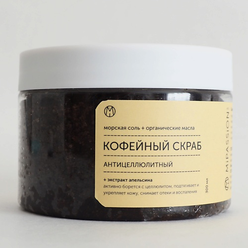 MIPASSIONCORP Скраб кофейный с цедрой и маслом апельсина 300 #1