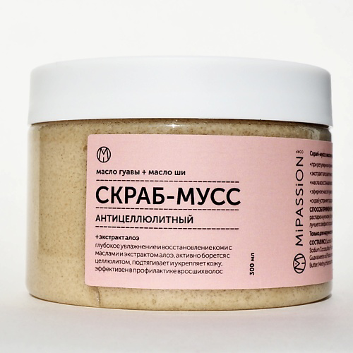 MIPASSIONCORP Скраб-мусс с маслом гуавы и экстрактом алоэ 300 #1