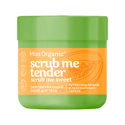 MISS ORGANIC Разглаживающий скраб для тела SCRUB ME TENDER,SCRUB ME SWEET 140 #1