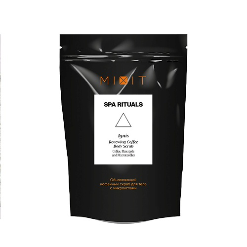 MIXIT Скраб для тела с микроиглами кофейный Спа Ритуалы Огонь Spa Rituals Ignis Renewing Coffee Body Scrub 200 #1