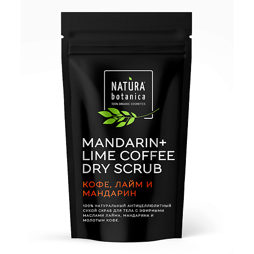 NATURA BOTANICA скраб для тела Сухой лайм и мандарин Body 200 #1