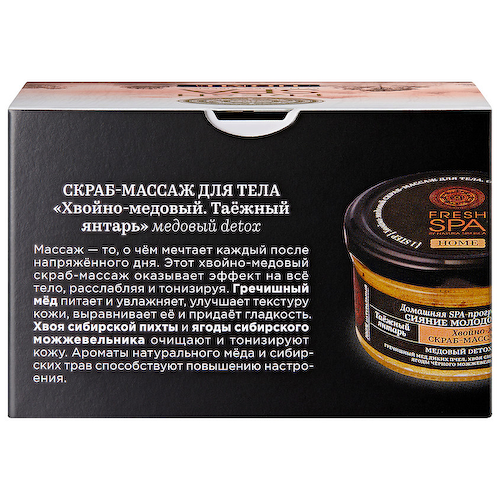 NATURA SIBERICA скраб-массаж для тела "Хвойно-медовый. ТАЁЖНЫЙ ЯНТАРЬ" Fresh SPA home 190 #1