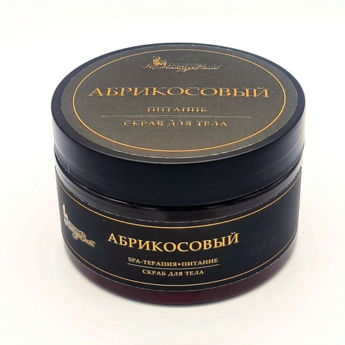 NATURVITAROMA Скраб для тела АБРИКОСОВЫЙ/ПИТАНИЕ 250 #1