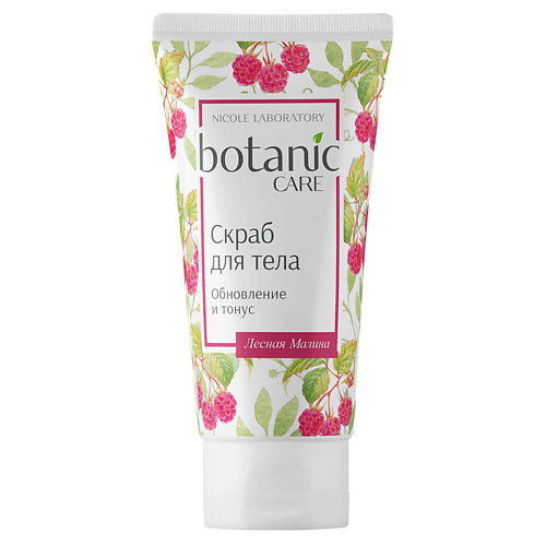 NICOLE LABORATORY Botanic Care Скраб для тела Обновление и тонус 150 #1