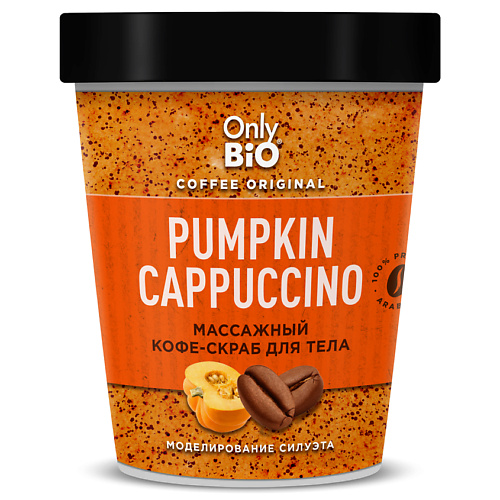 ONLY BIO Массажный кофе-скраб для тела PUMPKIN CAPUCCINO 230 #1