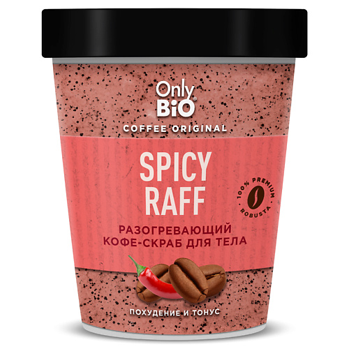 ONLY BIO Разогревающий кофе-скраб SPICY RAFF 230 #1