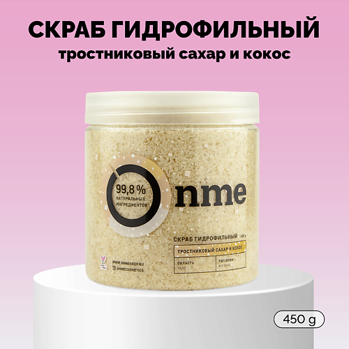 ONME Скраб гидрофильный «Тростниковый сахар и кокос» 450 #1