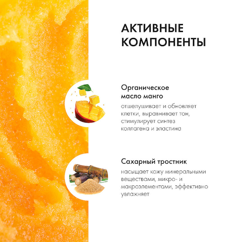 ORGANIC SHOP Скраб для тела Кенийский манго 250 #1