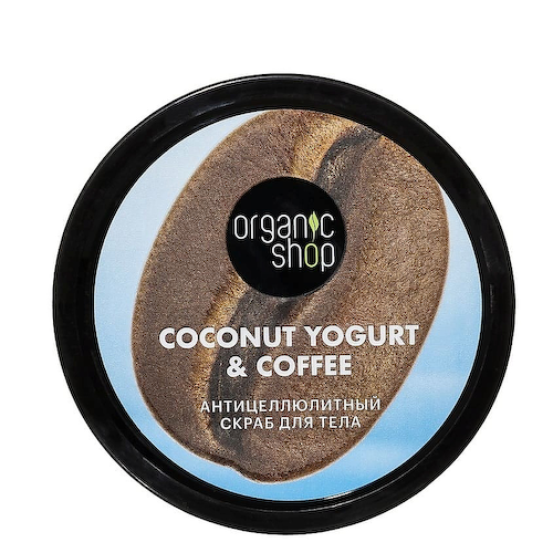 ORGANIC SHOP Скраб для тела "Антицеллюлитный" Coconut yogurt 250 #1