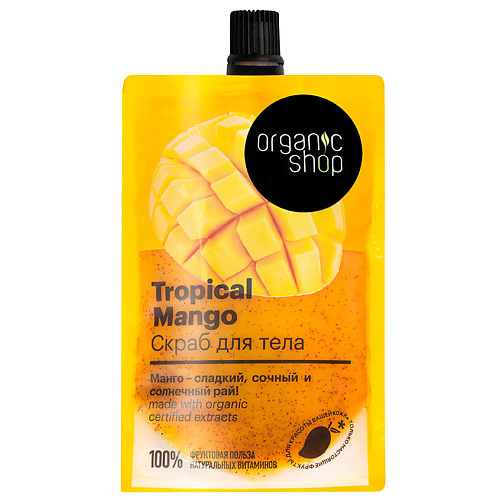 ORGANIC SHOP Скраб для тела Tropical Mango 200 #1