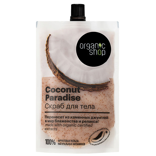 ORGANIC SHOP Скраб для тела Coconut paradise 200 #1