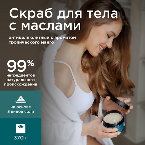 PERFECT4U Соляной скраб для тела ультрапитательный 370 #1