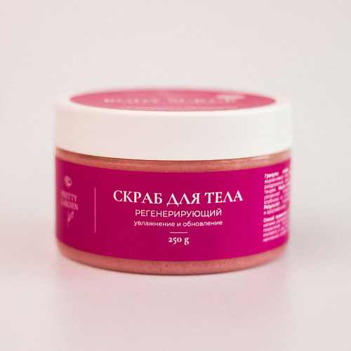 PRETTY GARDEN Скраб для тела регенерирующий с ароматом клубники 250 #1