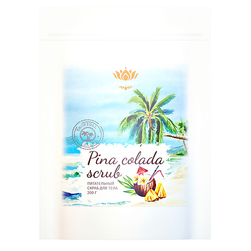 REAMAY Питательный сухой cкраб для тела Tropical Pina Colada Scrub 200 #1