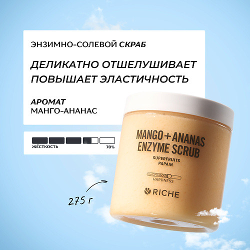 RICHE Энзимно - солевой скраб для тела Манго - Ананас с маслами 250 #1