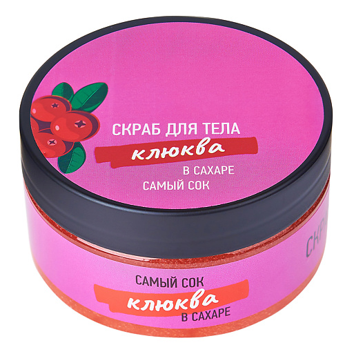САМЫЙ СОК Сахарный скраб для тела Клюква в сахаре 200 #1