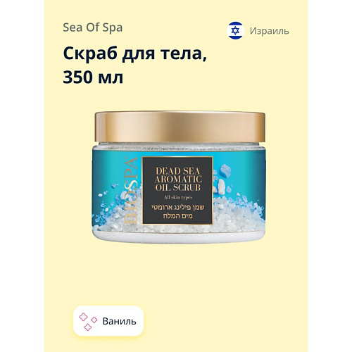 SEA OF SPA Скраб для тела BIOSPA Ваниль 350 #1