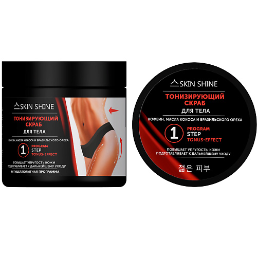 SKINSHINE Термоактивный скраб для похудения 480 #1