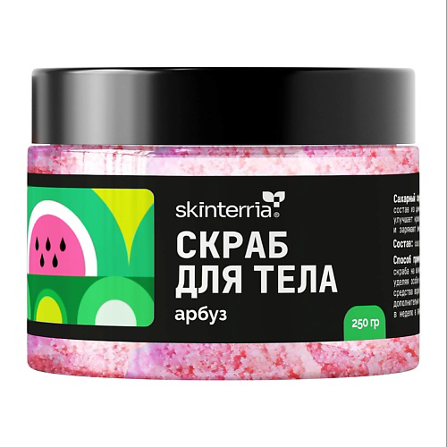 SKINTERRIA Сахарный антицеллюлитный скраб для тела с маслами, Арбуз 250 #1