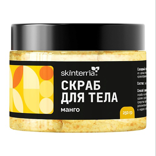 SKINTERRIA Сахарный антицеллюлитный скраб для тела с маслами, Манго 250 #1