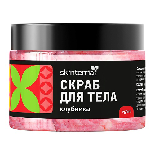 SKINTERRIA Сахарный антицеллюлитный скраб для тела с маслами, Клубника 200 #1