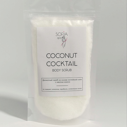 SOFIA SPA Скраб для тела мерцающий  против целлюлита и растяжек COCONUT COCKTAIL 200 #1