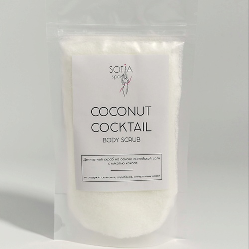 SOFIA SPA Скраб для тела мерцающий  против целлюлита и растяжек COCONUT COCKTAIL 450 #1