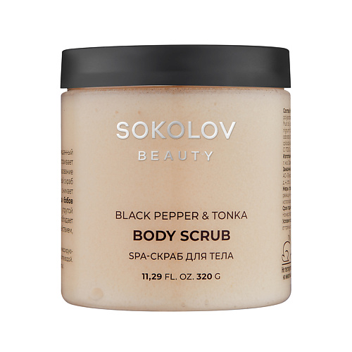 SOKOLOV Скраб для тела SPA Black Pepper & Tonka 300 #1