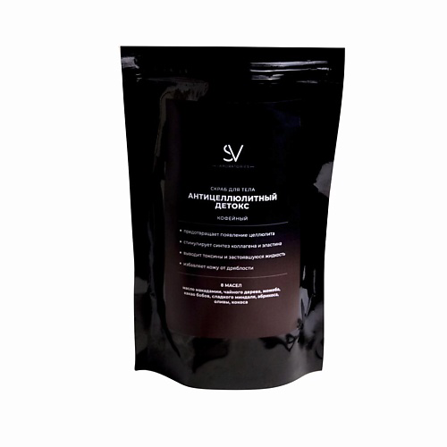 SV-LABORATORIES АНТИЦЕЛЛЮЛИТНЫЙ ДЕТОКС КОФЕЙНЫЙ 250 #1