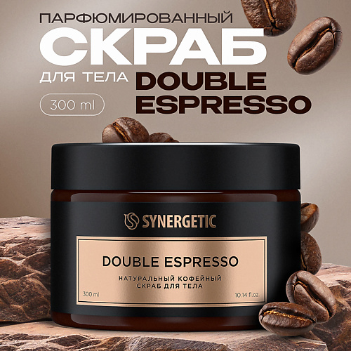 SYNERGETIC Натуральный кофейный скраб для тела double espresso/двойной эспрессо 300 #1