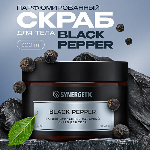 SYNERGETIC Парфюмированный скраб для тела black pepper/черный перец 300 #1