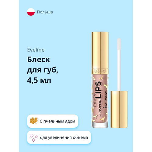 EVELINE Блеск для губ HOLLYWOOD DREAM с пчелиным ядом #1