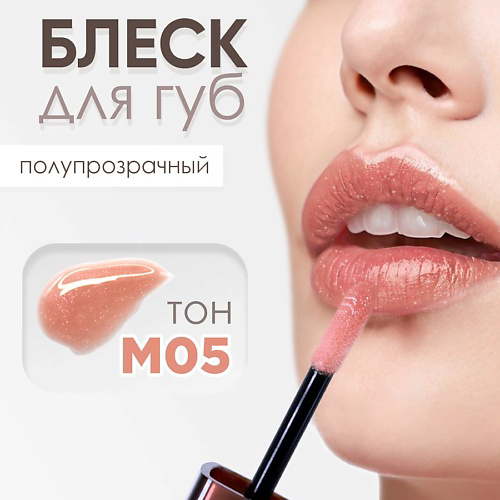 MODAPOP Блеск для губ #1